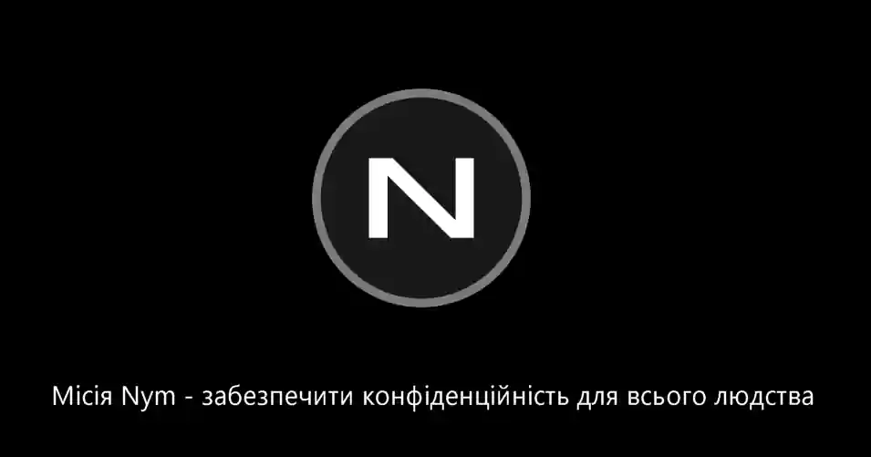 Фонд інновацій на суму $300 мільйонів від Nym розпочне приймати заявки вже цього листопада